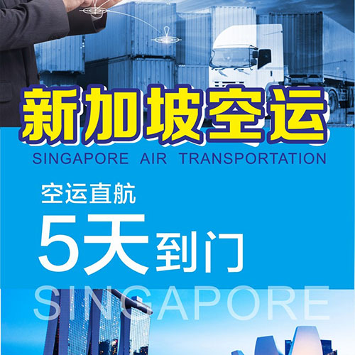 內(nèi)蒙古發(fā)新加坡空運(yùn)_內(nèi)蒙古到新加坡拼箱物流_內(nèi)蒙古到新加坡海運(yùn)雙清到門(mén)