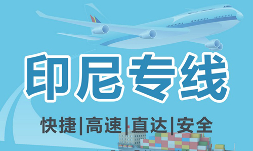 藥膏出口到印尼海運雙清專線 國內(nèi)直航貨代藥膏發(fā)貨到印度尼西亞雅加達