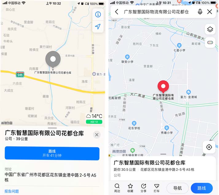 廣東智慧國際物流有限公司花都倉庫搬遷通知