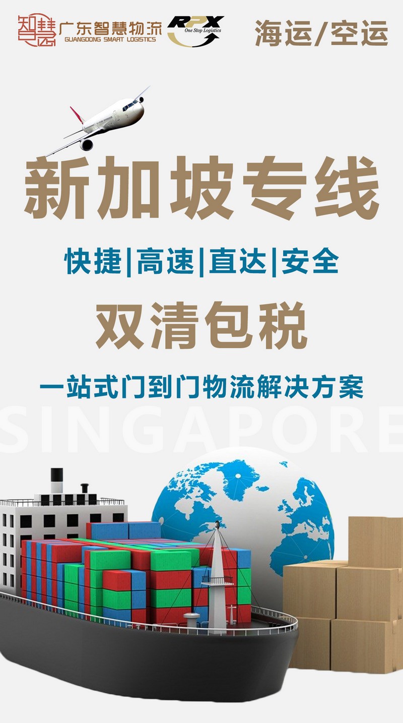 新加坡專(zhuān)線