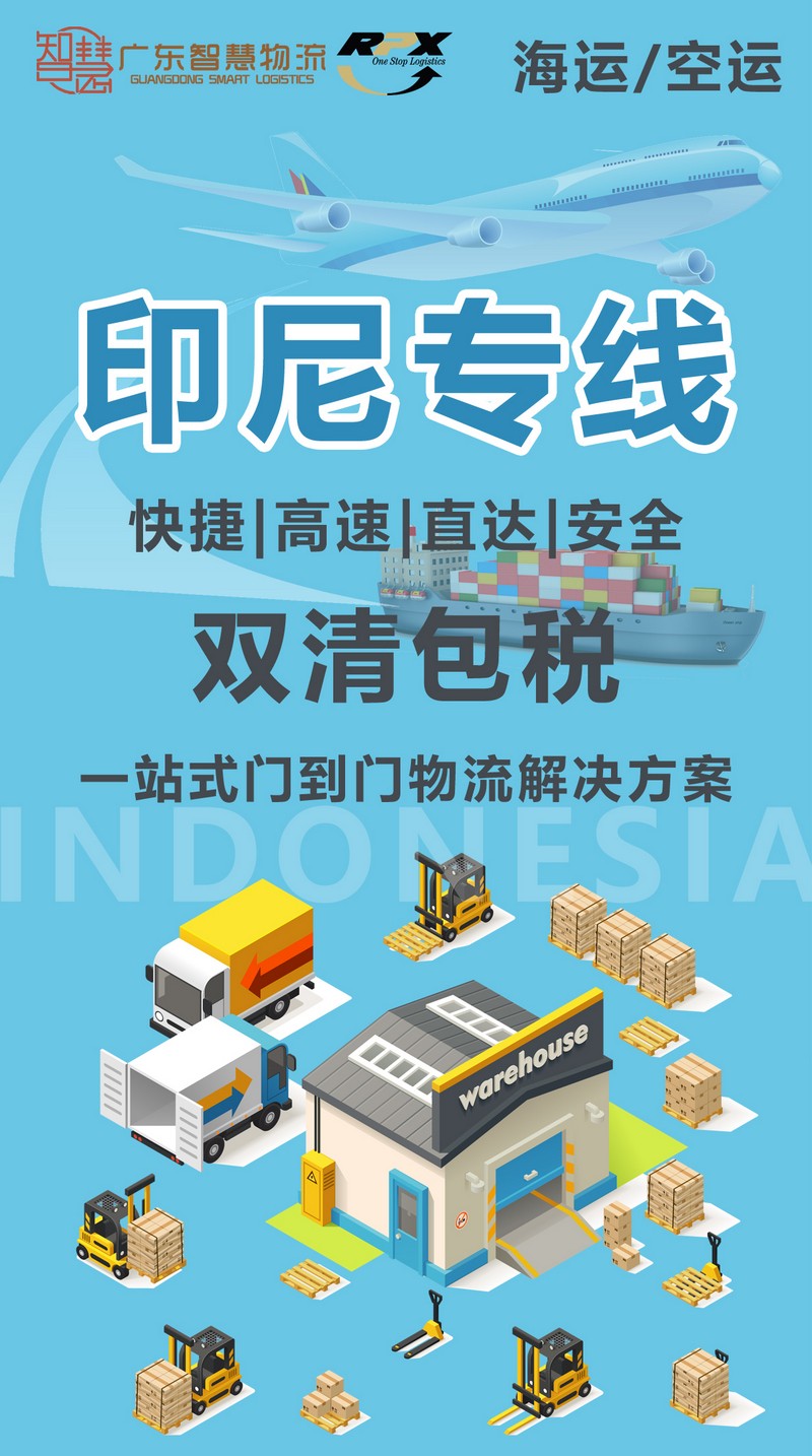 印尼專線
