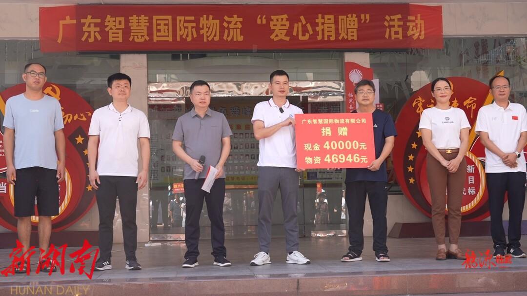 2024年公益 廣東智慧國際物流在舜峰鎮(zhèn)舉行“愛心捐贈(zèng)”儀式，