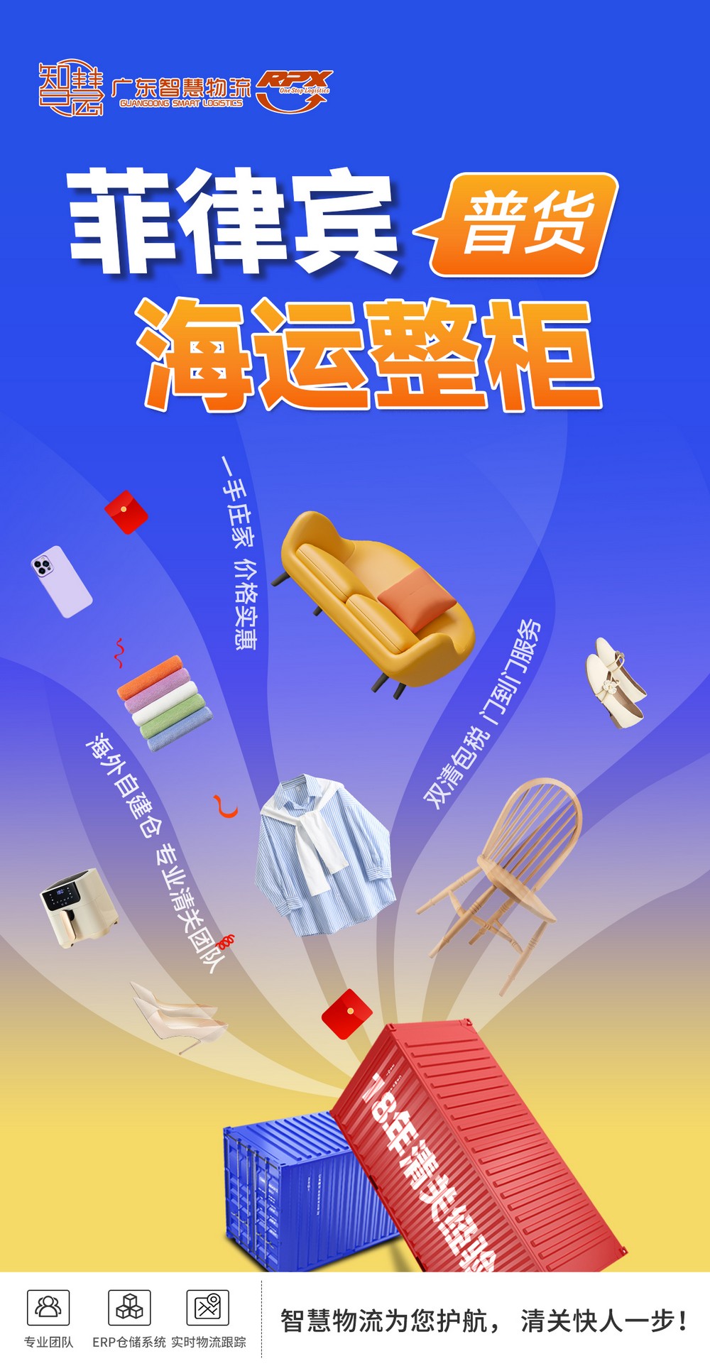 廣東至菲律賓海運(yùn)雙清到門，助力粵企走向東南亞