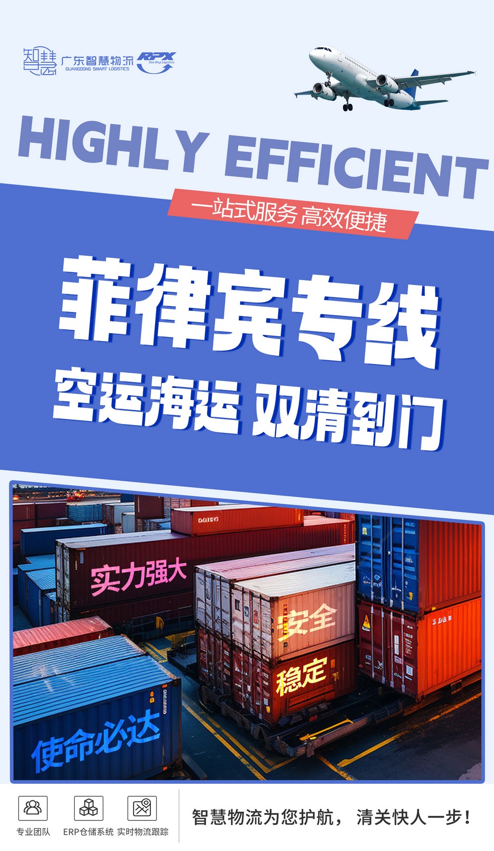 湖南到菲律賓物流專線，全面支持湘企開拓東南亞市場