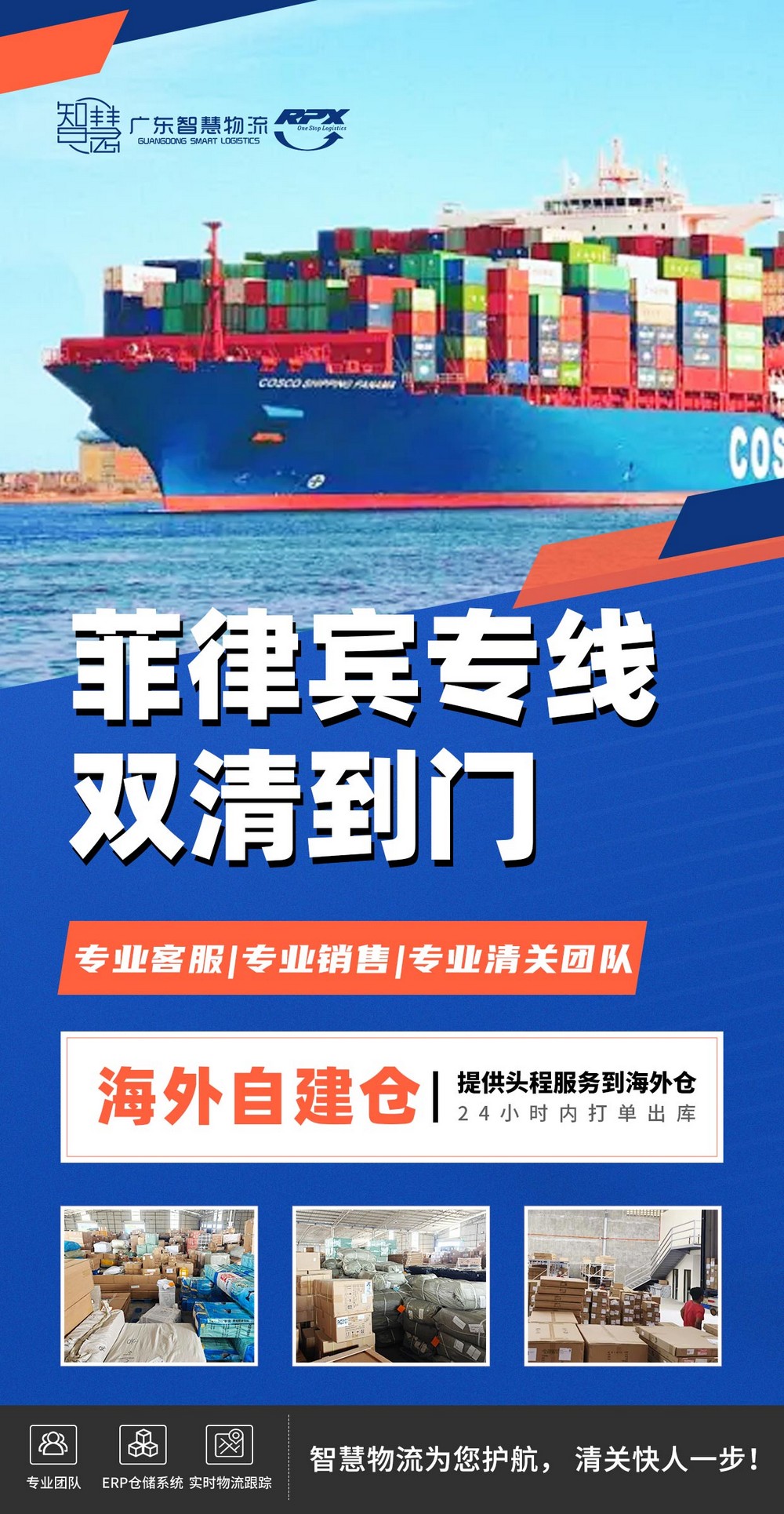 廈門到菲律賓雙清海運(yùn)，打造閩南到東南亞的物流橋梁