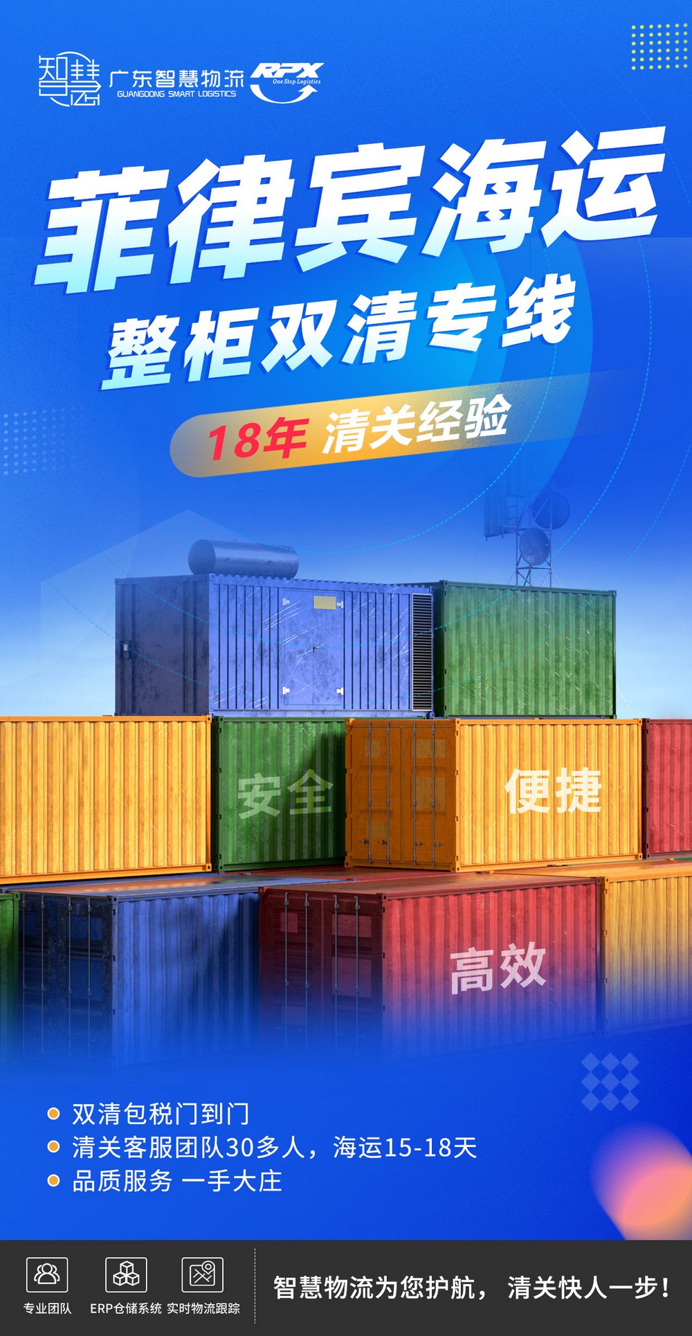 打造廣東到菲律賓日用品專線，日常用品更貼心的物流