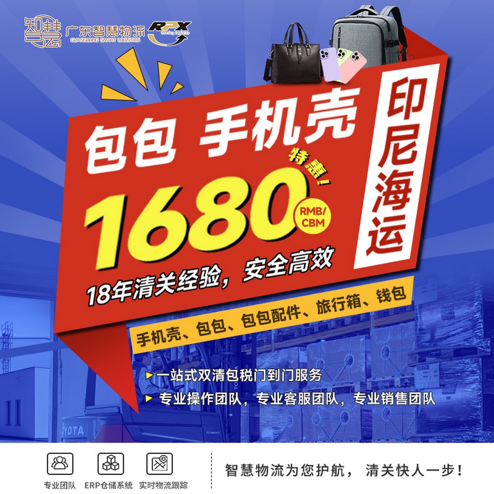 廣東智慧物流——印尼海運，您的智慧選擇