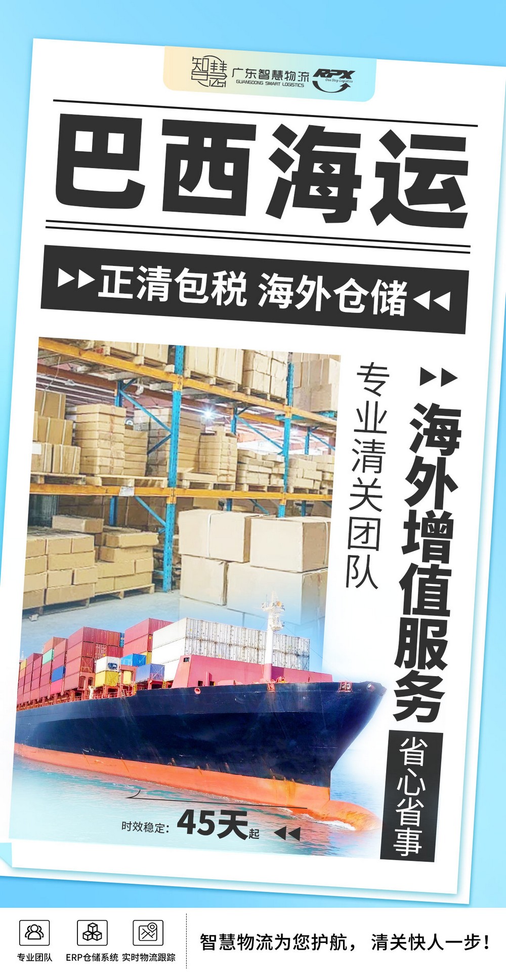義烏至巴西海運專線：雙清關包稅到門，義烏小商品直達巴西市場