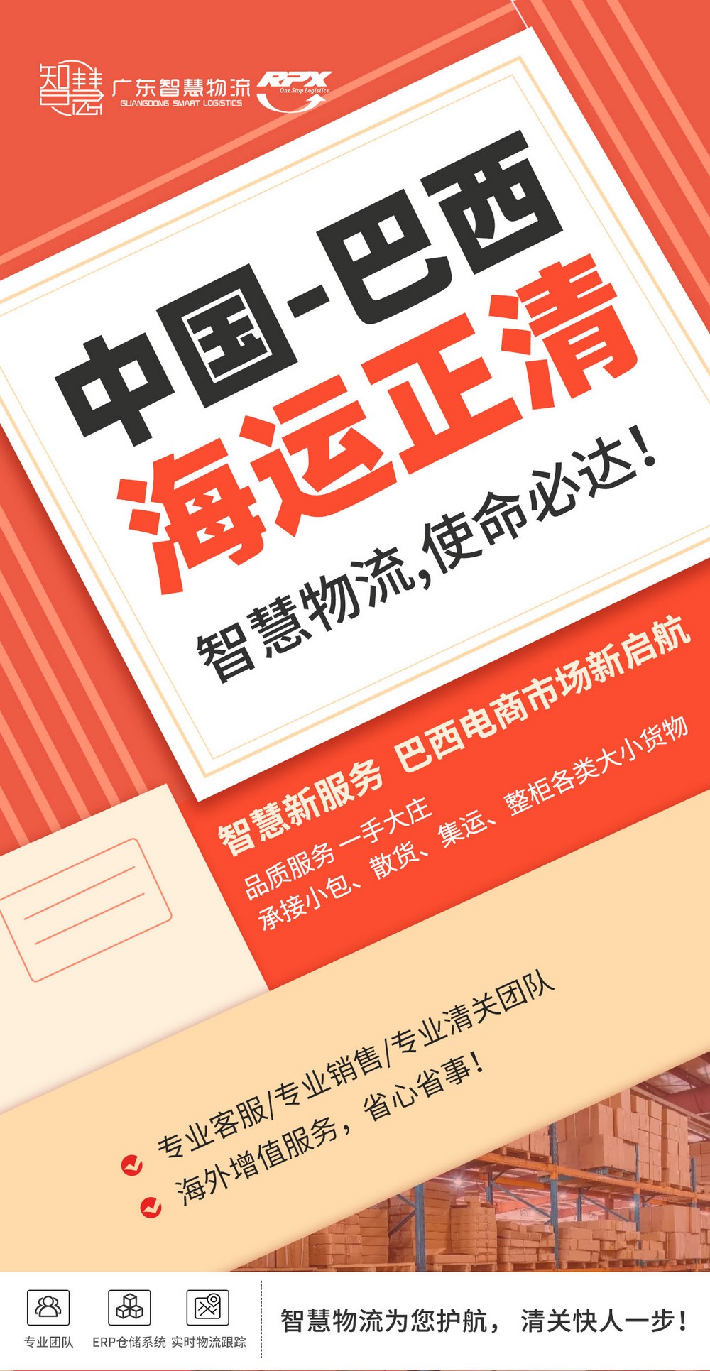 東莞到巴西物流專線：高效雙清到門服務(wù)，滿足巴西市場(chǎng)需求
