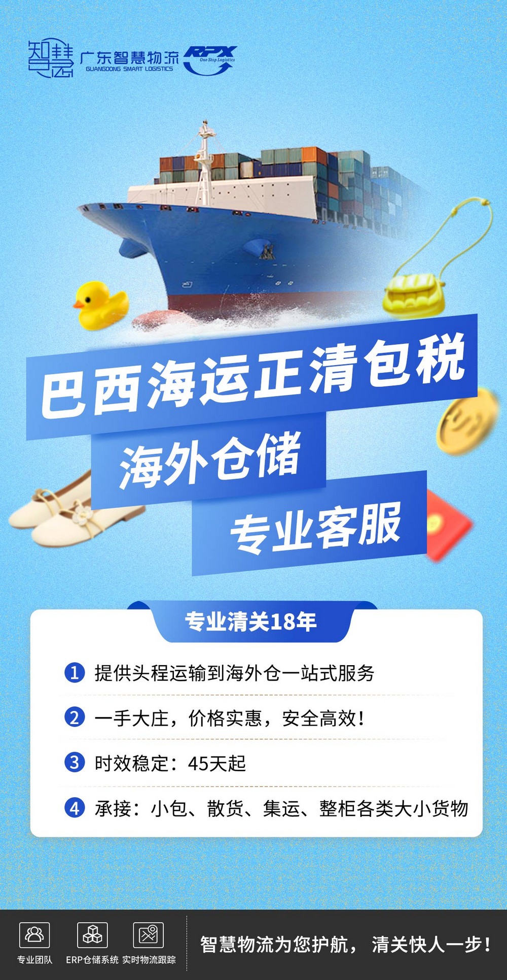 廣州至巴西海運雙清到門：一站式物流解決方案，為您提供更便捷的巴西服務(wù)