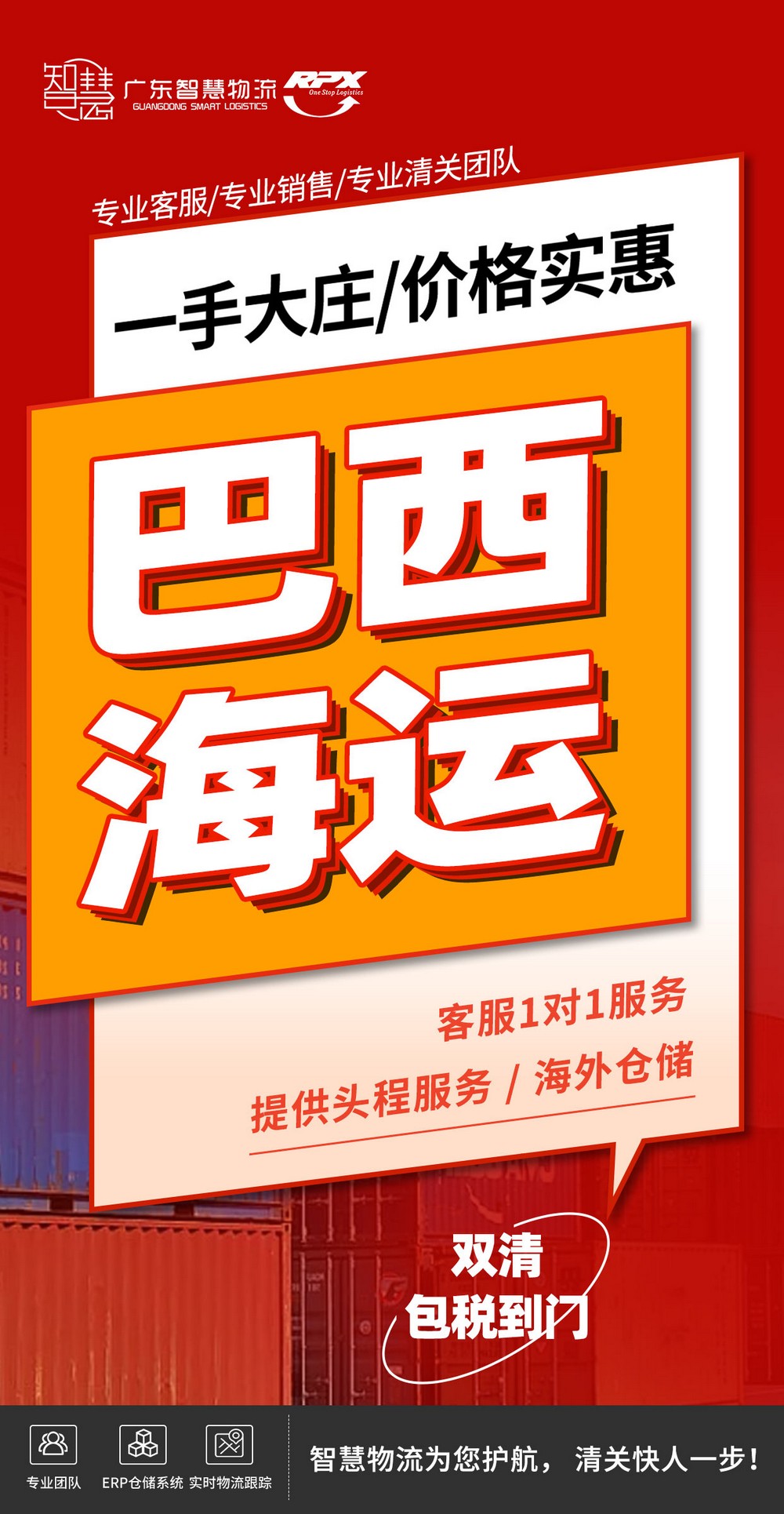 惠州到巴西海運雙清到門 | 高效物流助力國際貿(mào)易