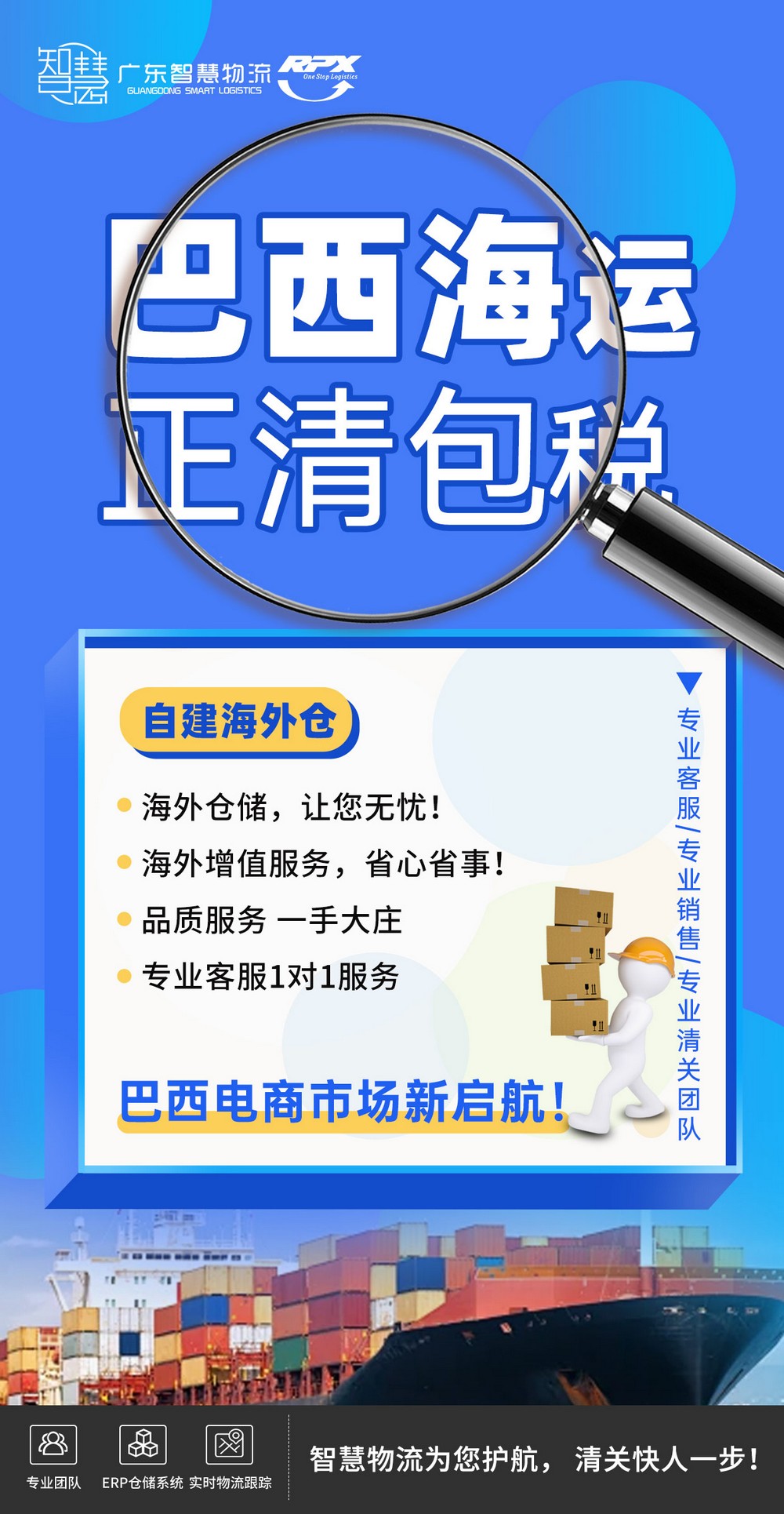 天津到巴西海運(yùn)專線 | 高效雙清到門，助力北方企業(yè)揚(yáng)帆巴西
