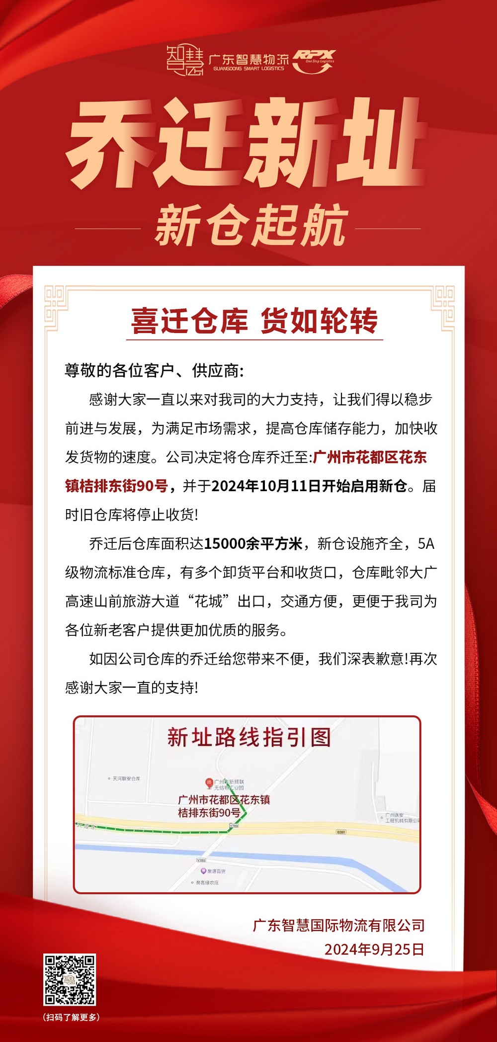 廣東智慧物流 喜遷倉(cāng)庫(kù) 貨如輪轉(zhuǎn) 新倉(cāng)起航 廣東智慧物流 喜遷倉(cāng)庫(kù) 貨如輪轉(zhuǎn) 新倉(cāng)起航