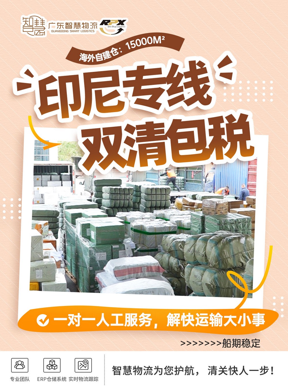 高效！快捷！福州至印尼海運