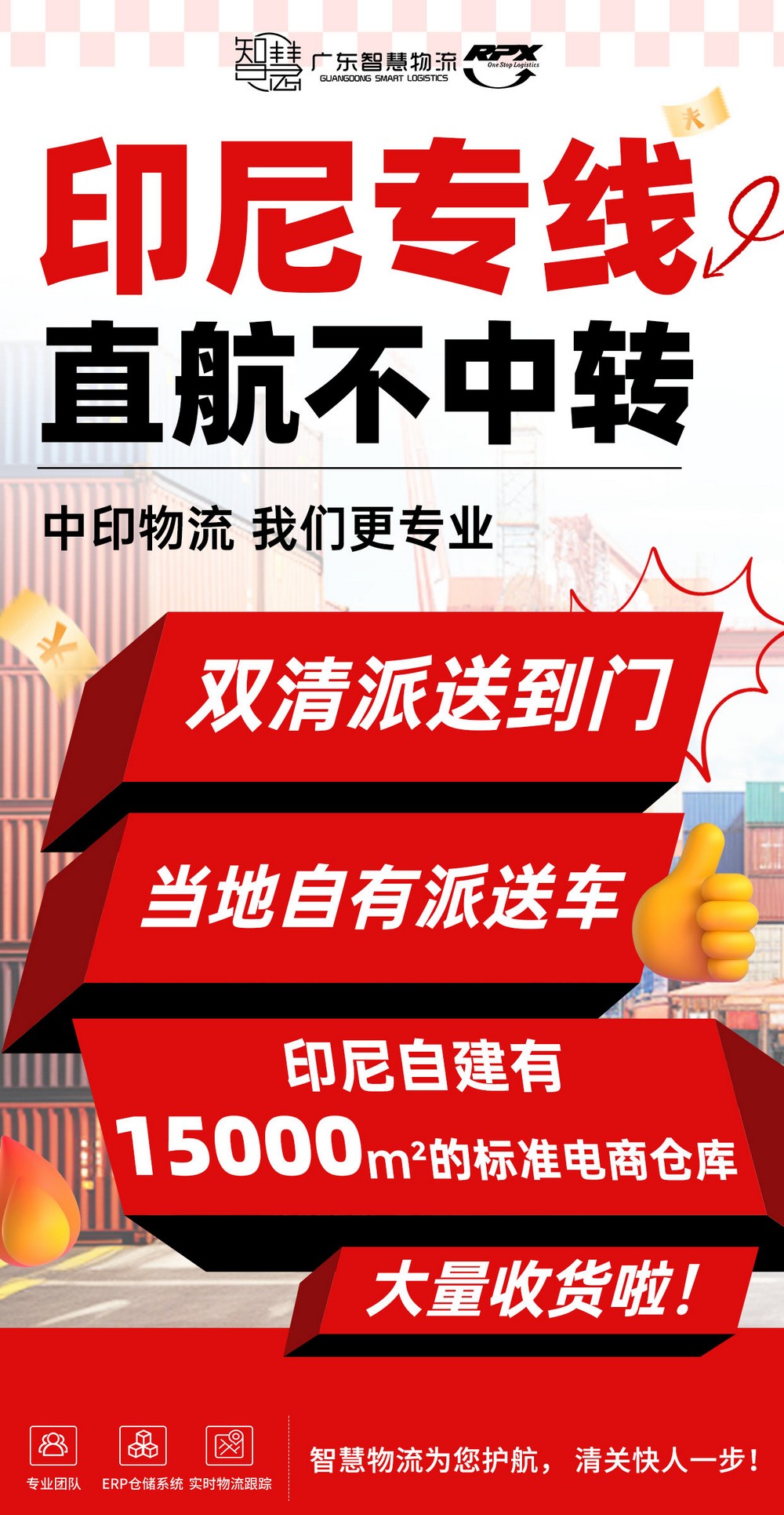 電商福音！清遠(yuǎn)到印尼物流一手莊