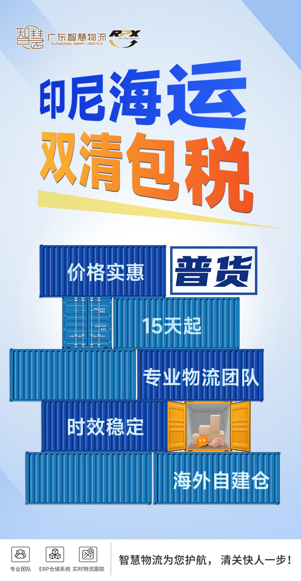 武漢到雅加達海運，鞋子發(fā)貨印尼海運專線