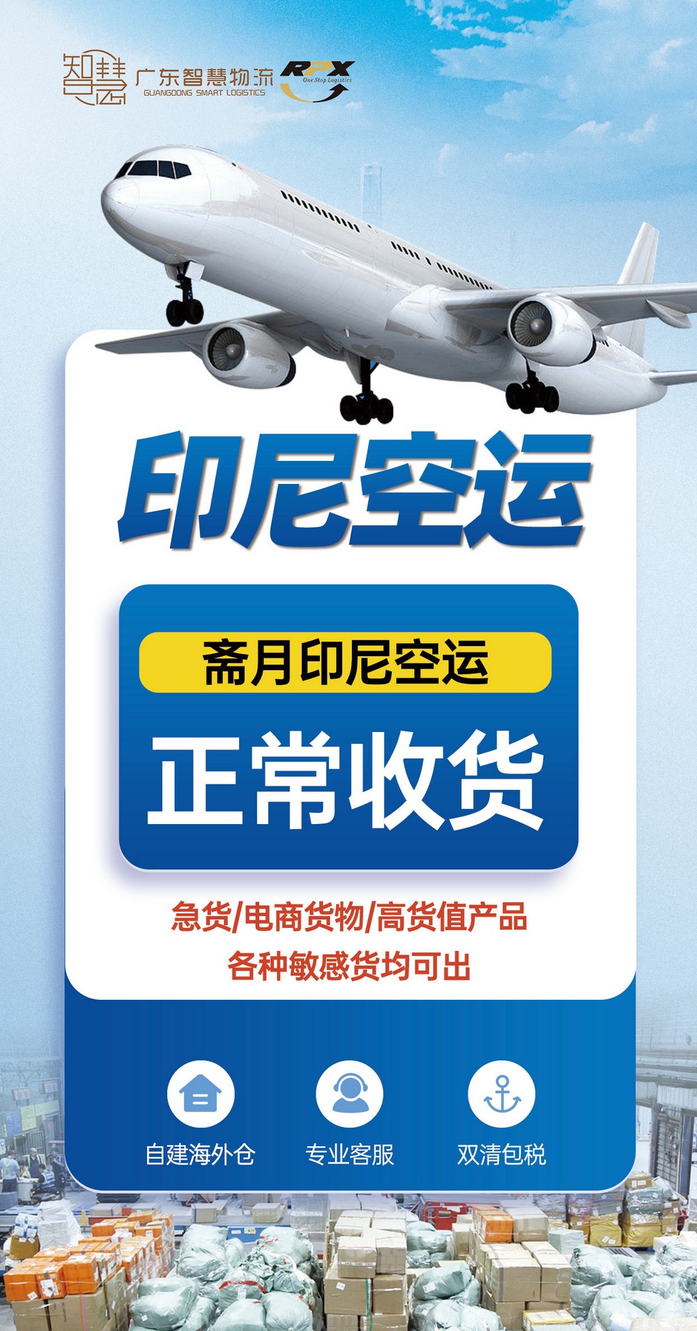 電吹風(fēng)海運(yùn)到印尼，清關(guān)要多久？