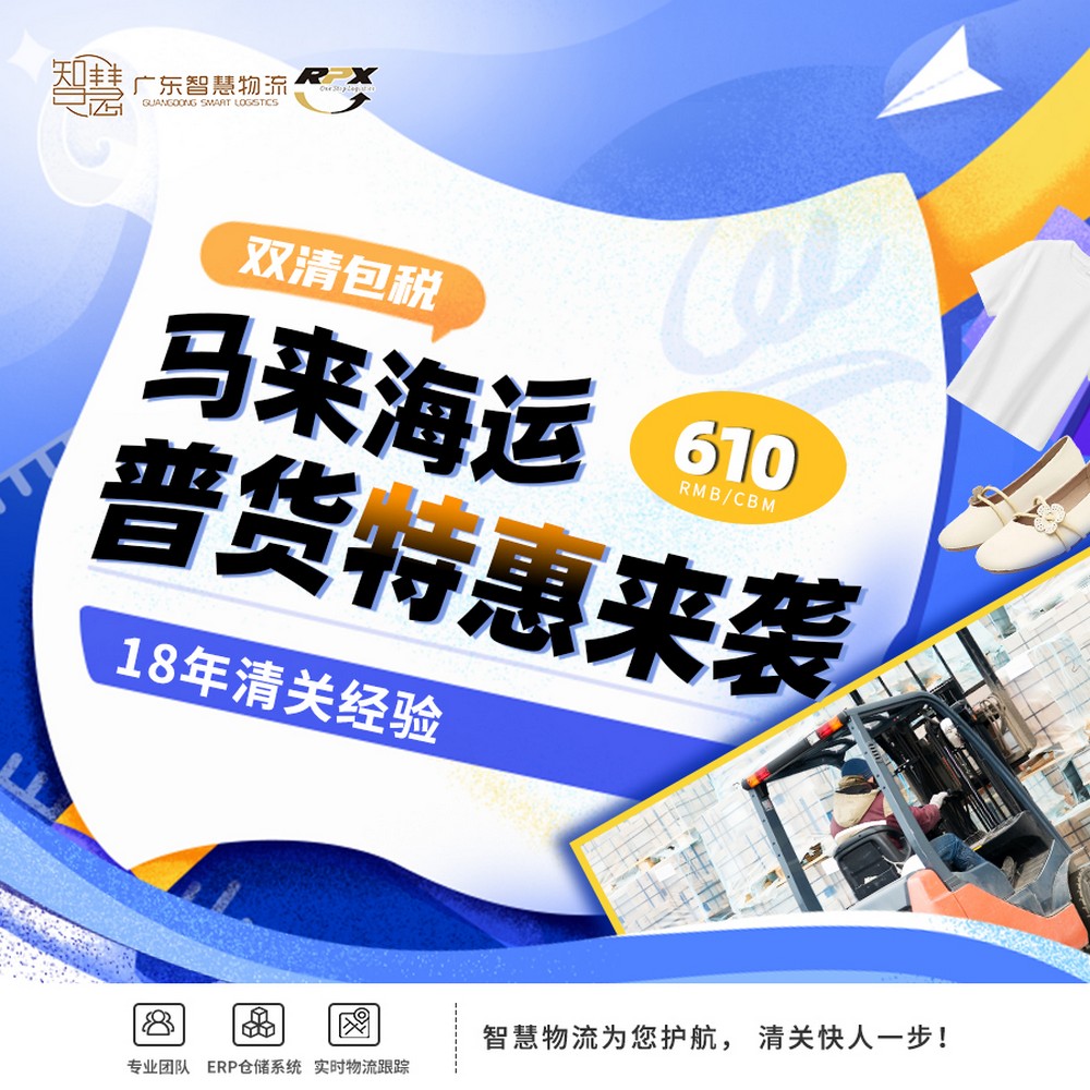 廣州拼箱到馬來西亞，最低起運量是多少？