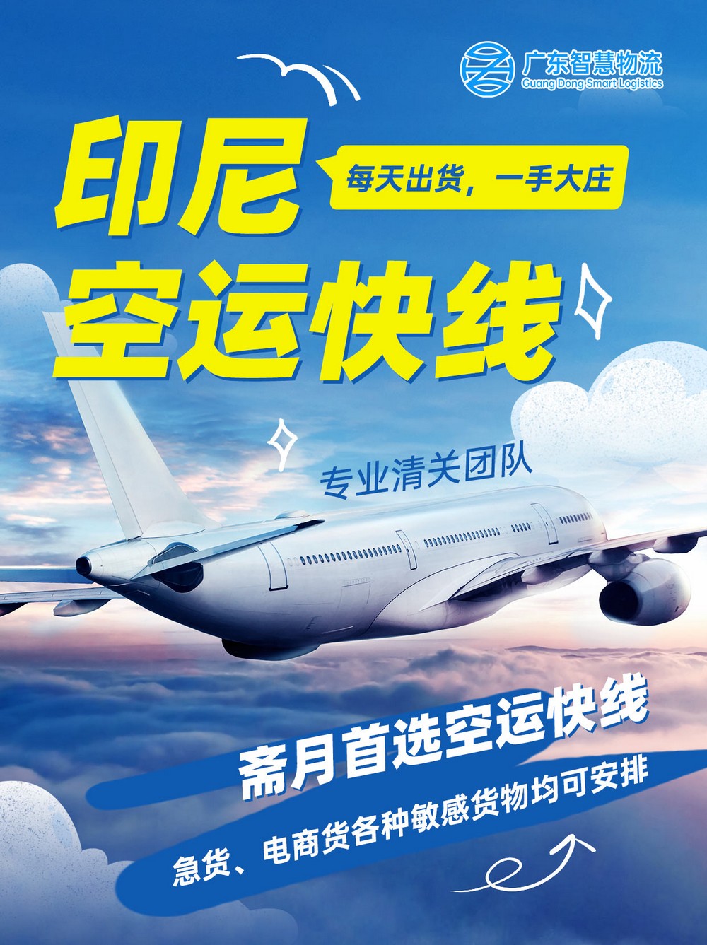 小米手環(huán)批量空運到印尼費用怎么算？