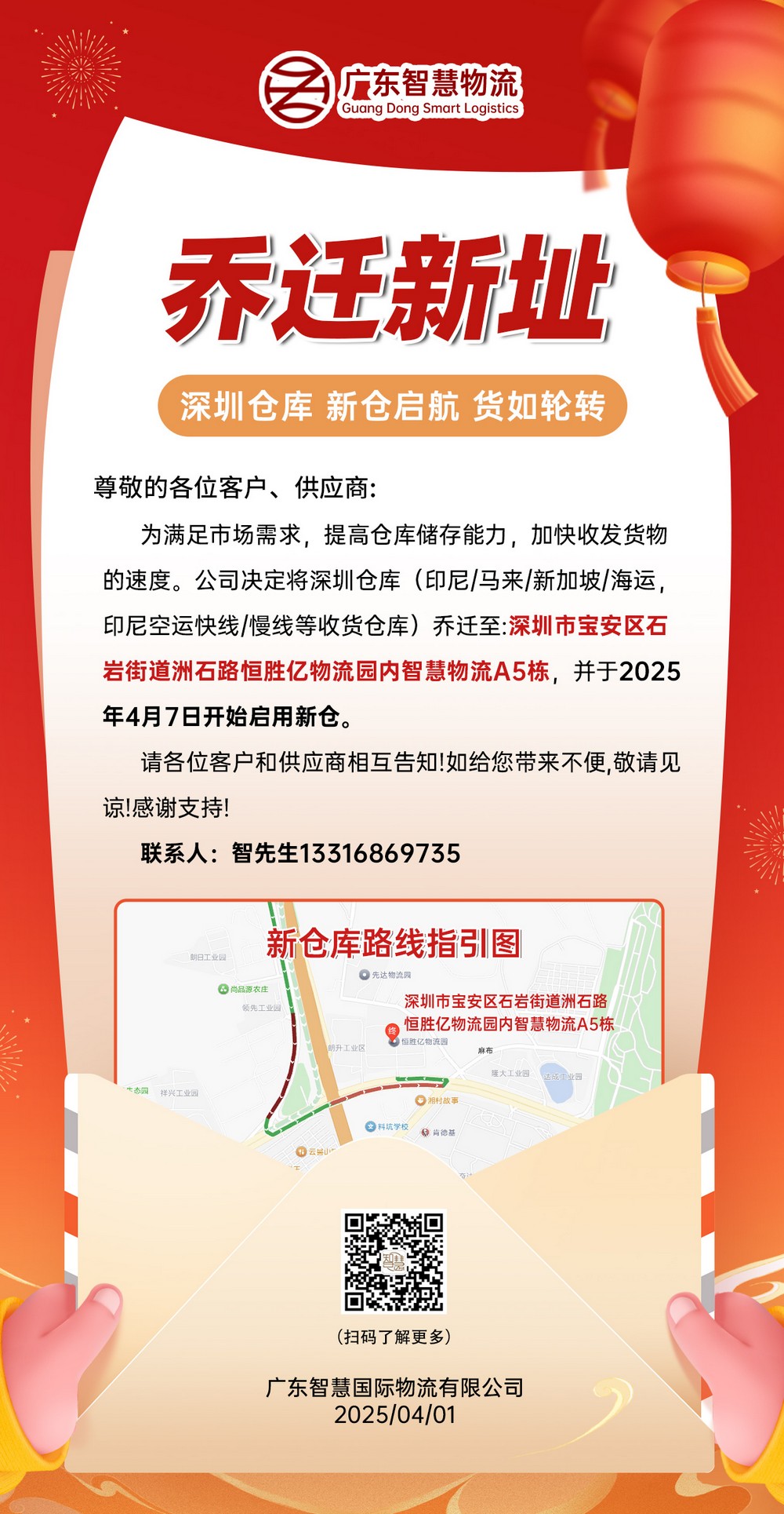 廣東智慧物流2025年4月7日開始啟用新倉 深圳倉庫 新倉啟航 貨如輪轉(zhuǎn) 廣東智慧物流2025年4月7日開始啟用新倉 深圳倉庫 新倉啟航 貨如輪轉(zhuǎn)