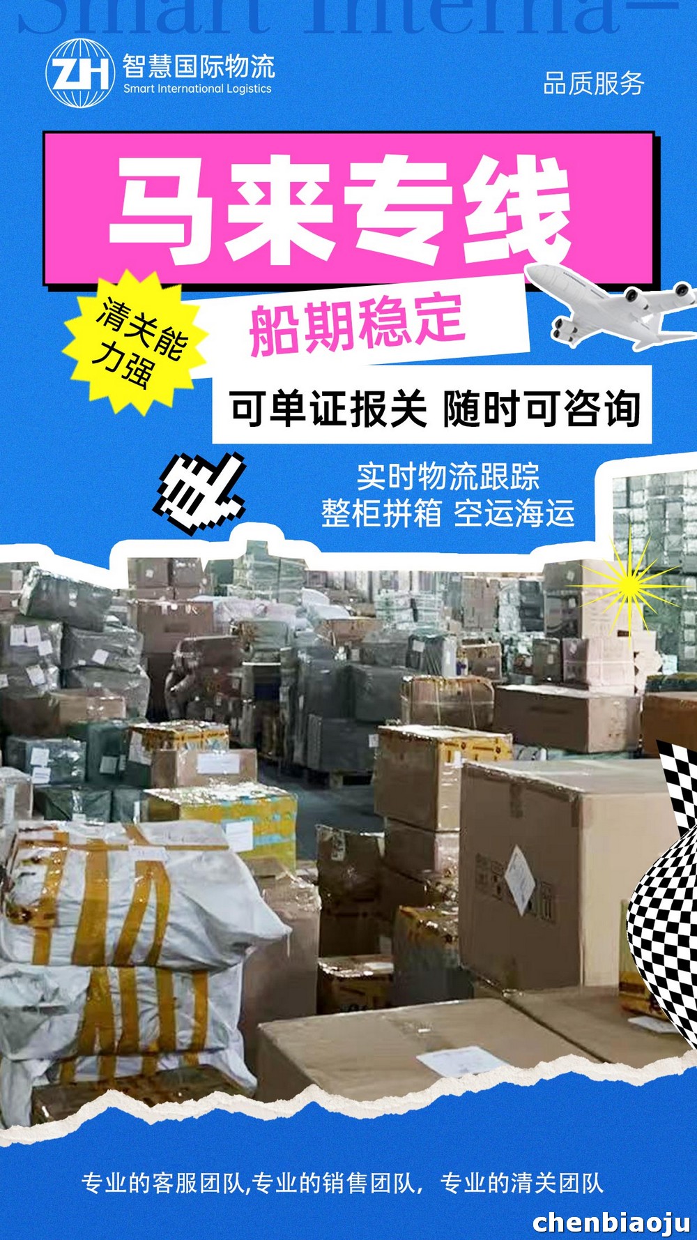 馬來專線 馬來專線