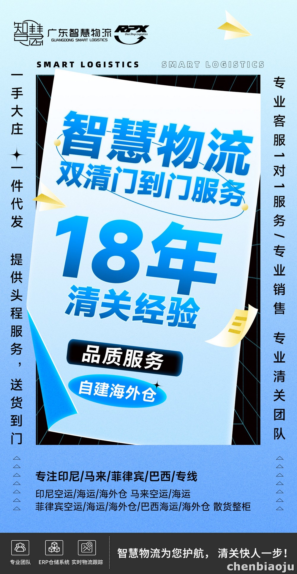 廣東智慧國際物流 2026年春節(jié)放假安排