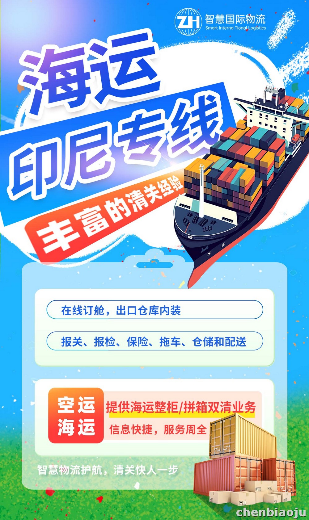 清遠出口印尼五金件物流方案