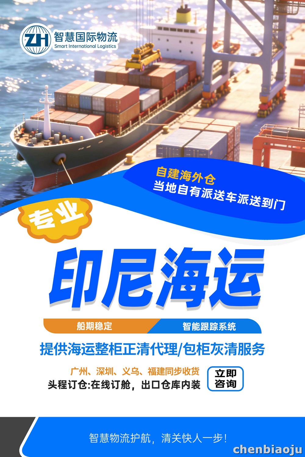 漳州陶瓷衛(wèi)浴出口印尼拼箱時(shí)效